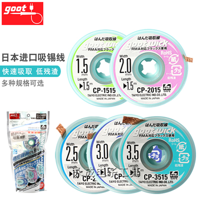 日本goot进口维修焊接吸锡线工具