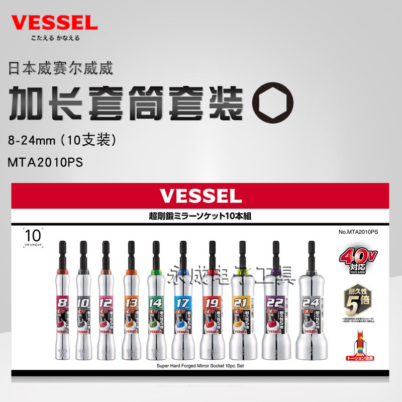 日本VESSEL威威进口加长套筒套装