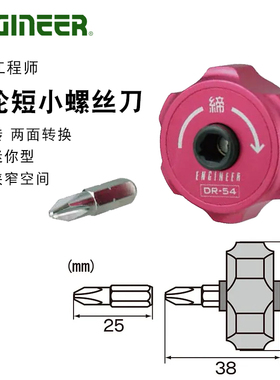 日本ENGINEER工程师进口棘轮迷你起子狭小空间十字双向短柄螺丝刀