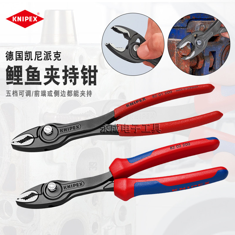 德国鲤鱼钳KNIPEX可调式鲤鱼钳图片