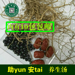 五月艾根 黑豆 红枣 好yun汤 艾根暖胃 老艾根 助yun 促排包邮