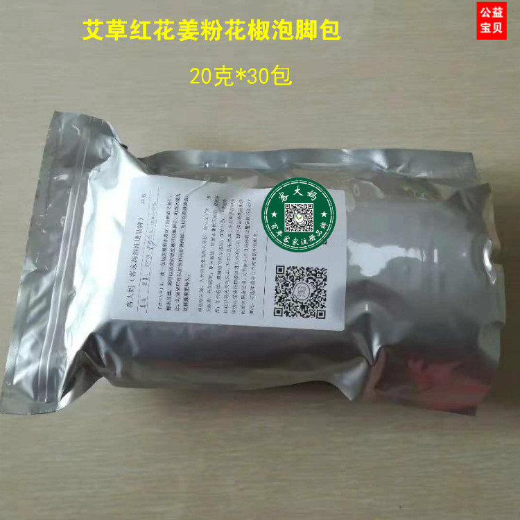 陈年红花老姜熏蒸包邮艾叶