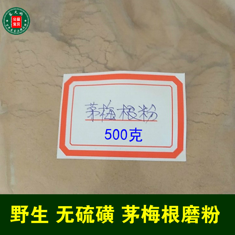 茅梅根茅莓根红梅消三月泡根小叶 蛇泡筋 拦路蛇 磨粉包邮