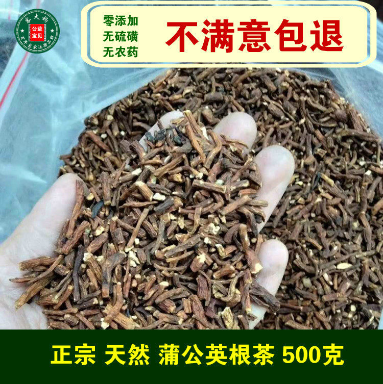 蒲公英根茶 天然新货500g纯带根干的长白山甫公英茶叶玉兰根茶