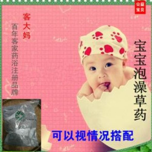 幼儿艾草宝宝驱寒痱子泡澡药包