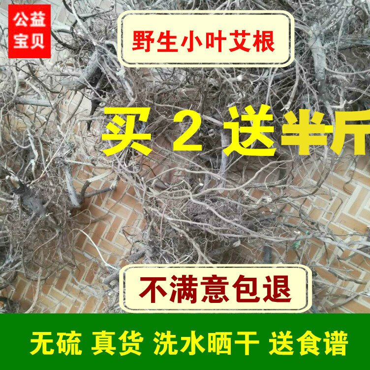 客家野生 五月 小叶艾根 艾根 老艾根 老艾头 艾草根 煲汤料