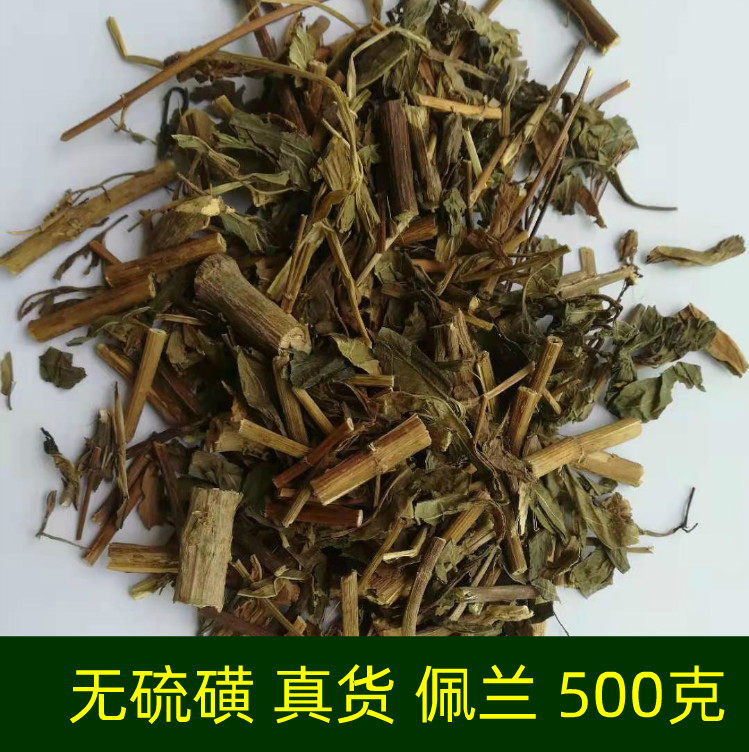 佩兰 佩兰枝叶 干品无添加 真货 500克包邮