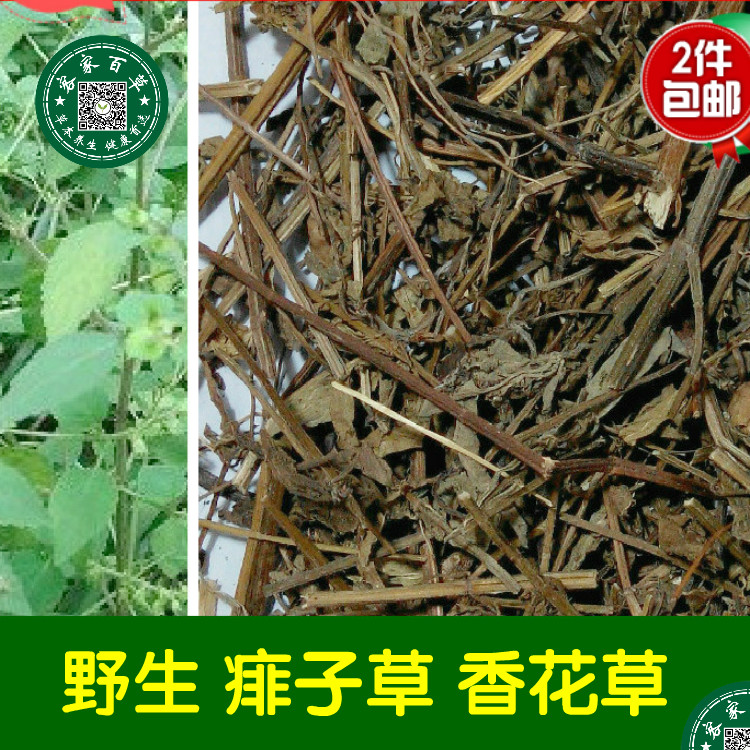 宝宝泡澡热痱草小鱼仙草 香花草 痱子草土荆芥 500g  石荠宁包邮