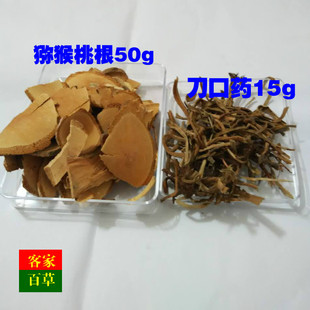 杨桃根 藤梨根 雄洋桃根 野猕猴桃根50克  刀口药石苇15克满包邮