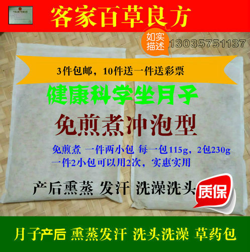 客家坐月子洗澡洗头草  产后月子泡澡月子沐浴熏蒸发汗满3包包邮