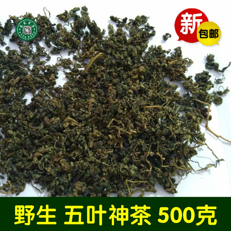 真货 零添加五叶神茶  绞股蓝 新茶 七叶参  500g   包邮