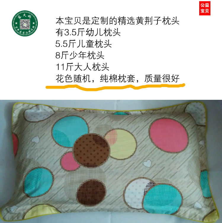 定制幼儿 大人 儿童枕头布惊子枕头布惊仁定型黄荆子枕头枕芯包邮
