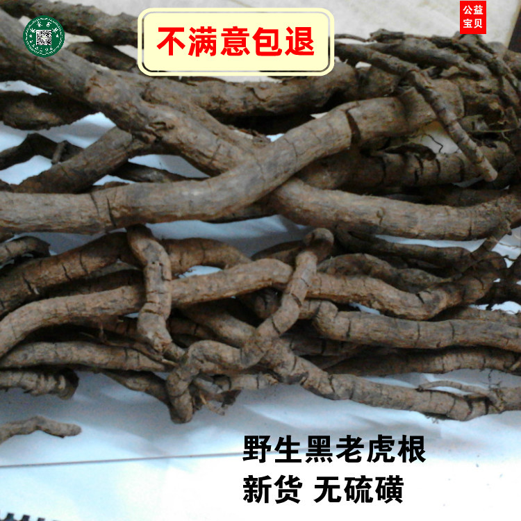 无硫黑老虎根 大钻 钻骨风 冷饭团 钻山风 500g 真货 包邮
