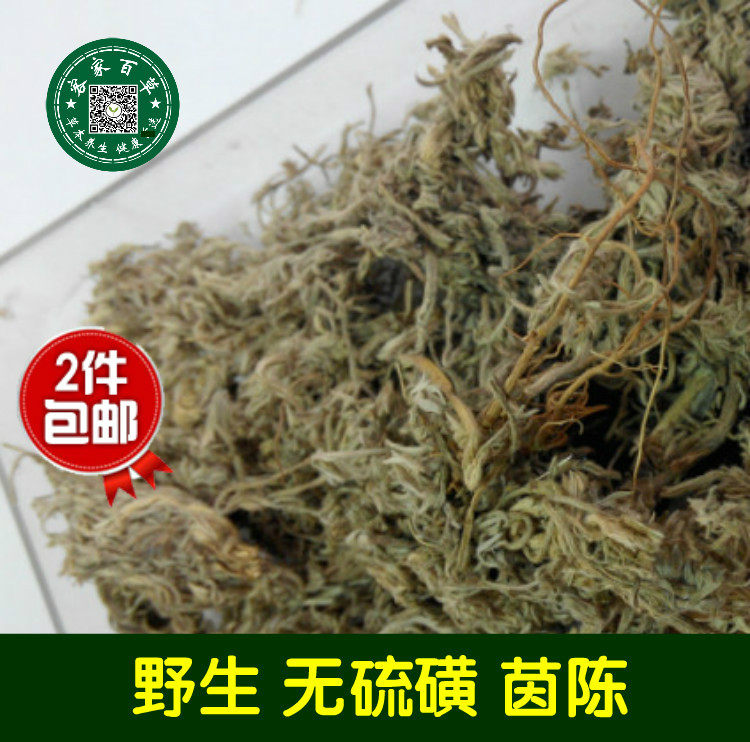 茵陈茶 茵陈  无硫精选茵陈 500g 两件包邮