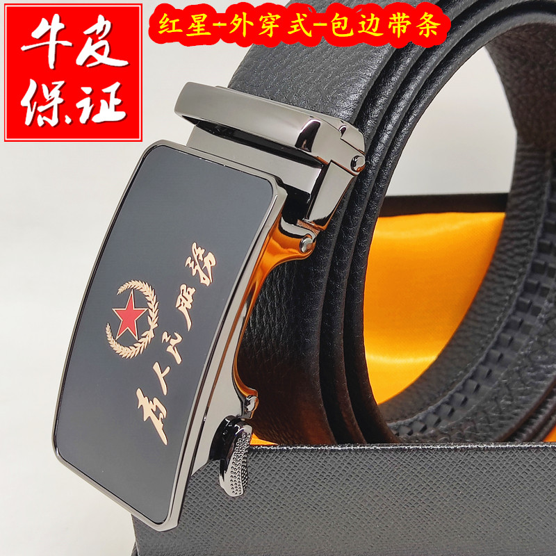 高档五星牛皮自动扣皮带真皮五角星男式腰带老兵军迷战友服务裤带