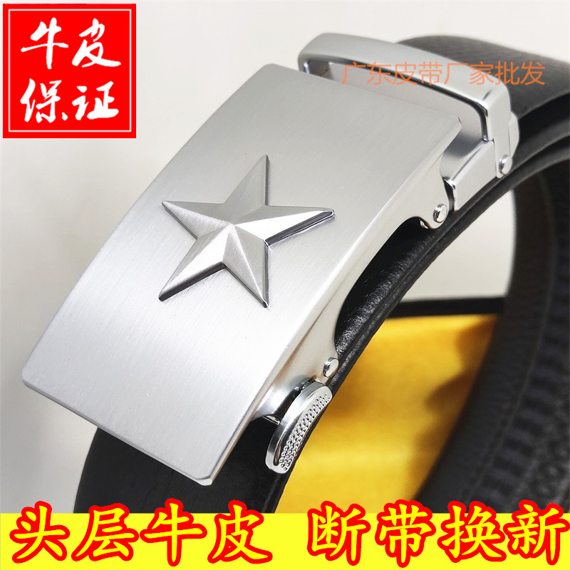 高档五星牛皮自动扣皮带真皮五角星男式腰带老兵军迷战友服务裤带