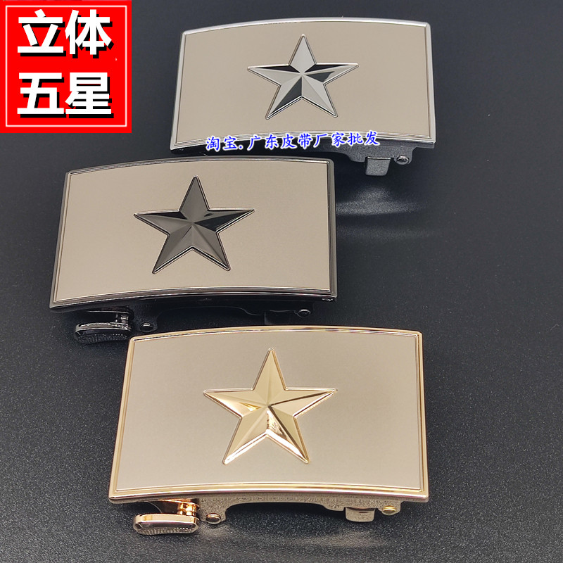 高档立体五角星皮带扣头男士内穿皮带头将军老兵军迷五星腰带自动