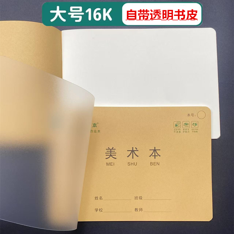 加厚空白美术本大号自带书壳
