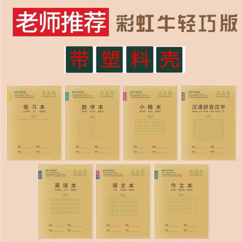彩虹牛轻巧版本子带壳16K大本