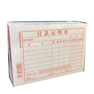证明单凭证支付财务会计用品