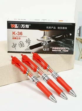万帮文具K36按动中性笔水笔黑笔红蓝签字笔0.5mm子弹墨蓝色签字笔