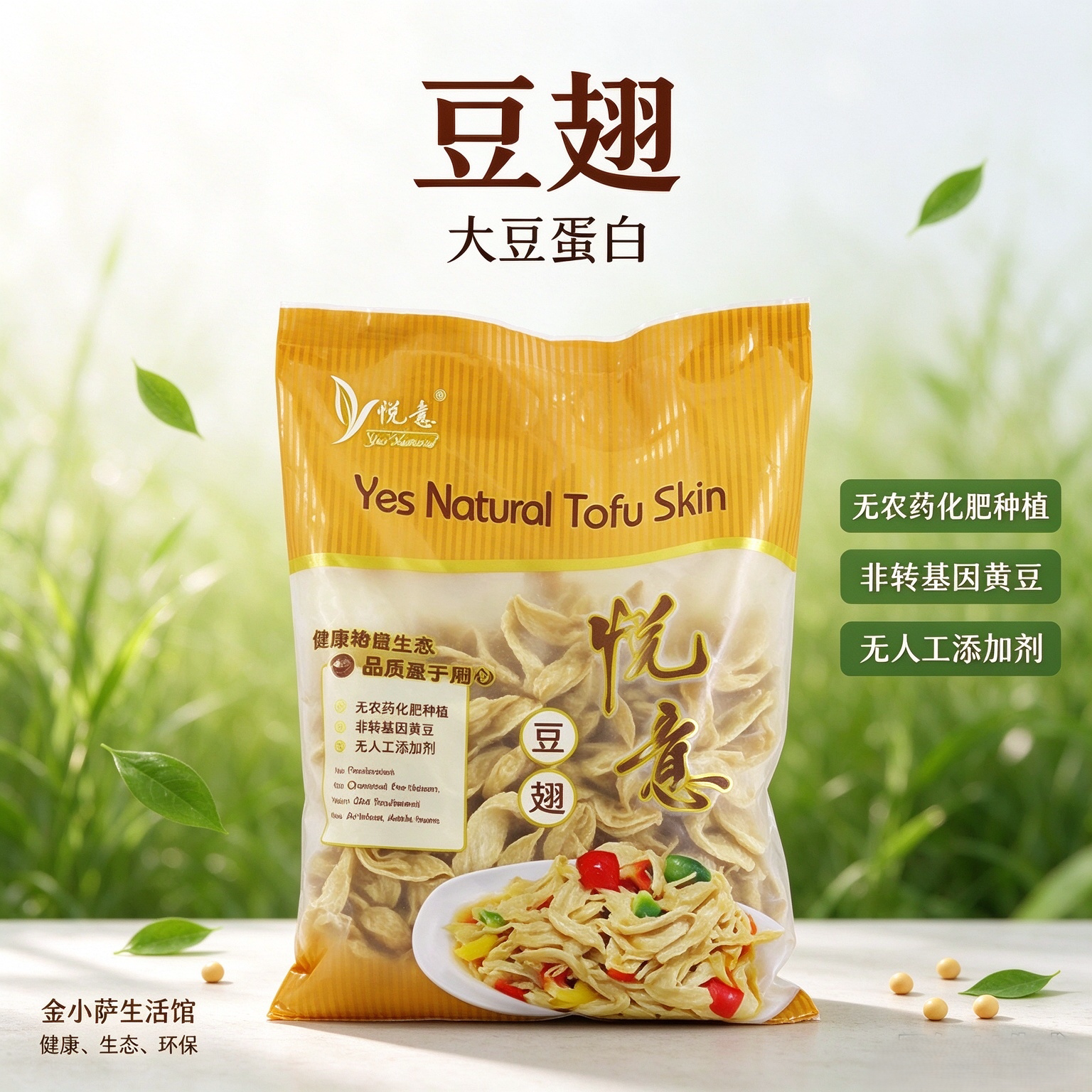 金小萨 豆翅素鸡翅素肉纯素食非转基因豆制品大豆蛋白干货炒斋菜