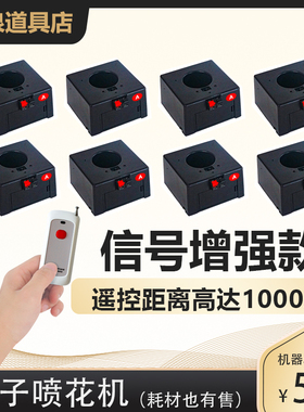 舞台电子喷花机遥控烟花机酒吧ktv求婚庆冷焰庆典气氛火道具耗材