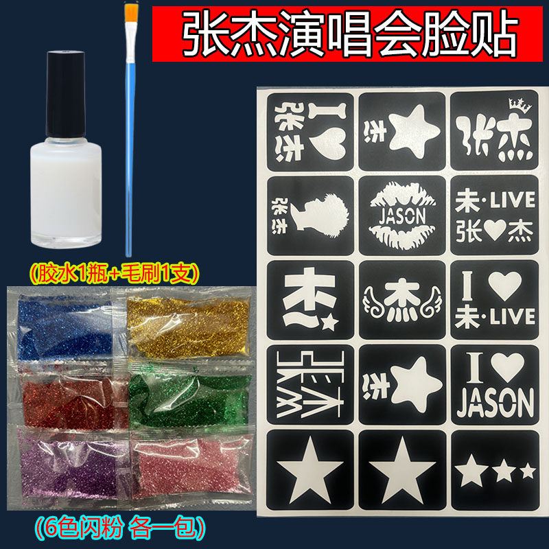 张杰演唱会脸贴闪粉脸贴模板应援