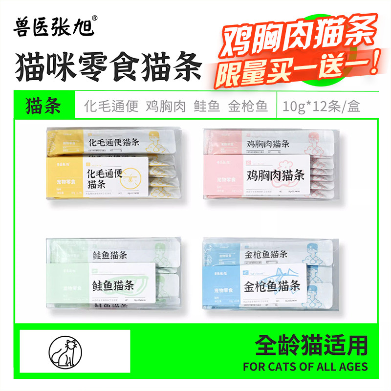 兽医张旭无诱食剂化毛鸡肉鲑鱼金枪鱼猫咪纯肉成猫幼猫零食猫条,宠物/宠物食品及用品,猫条,淘宝优惠券,粉丝福利购,淘宝优惠卷