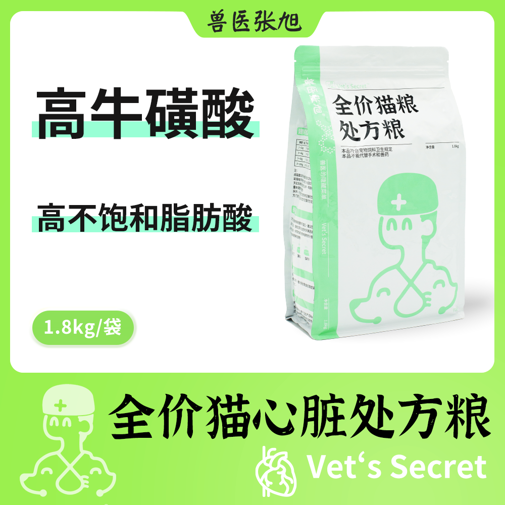 猫心脏处方粮高牛磺酸护心肌