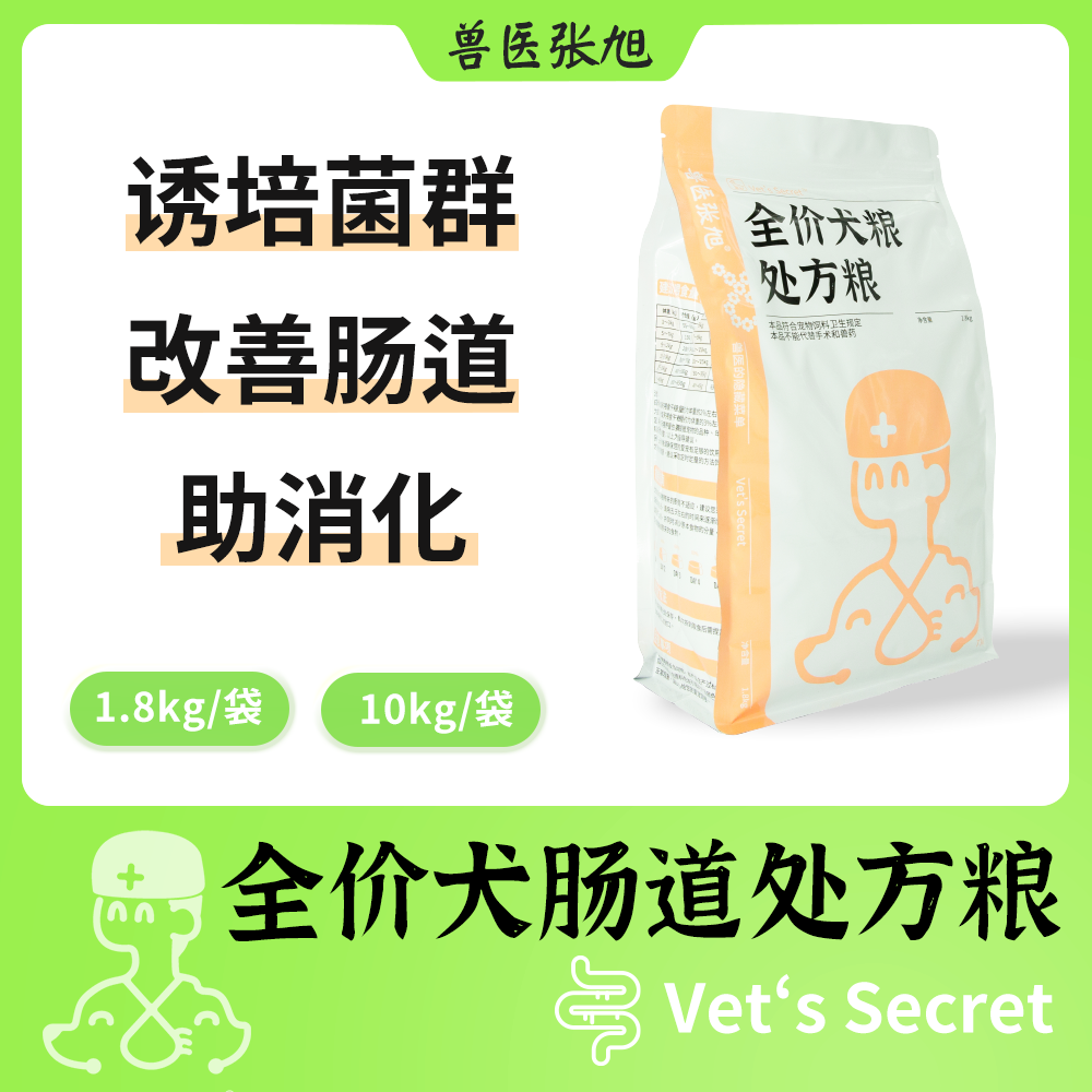 肠道处方狗粮帮助消化诱培菌群