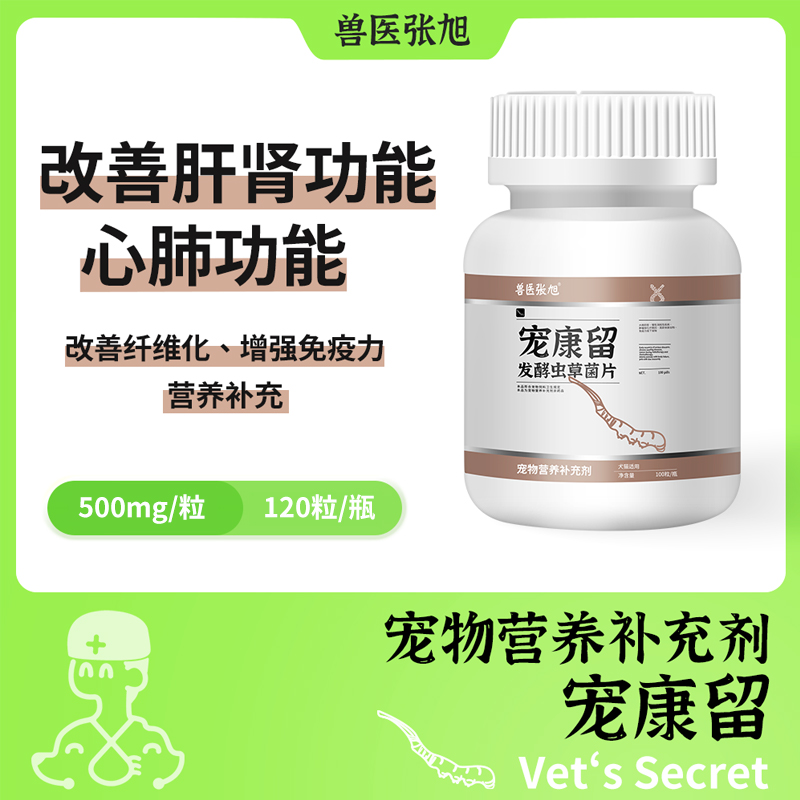 免疫低下貓營養補充劑寵康留