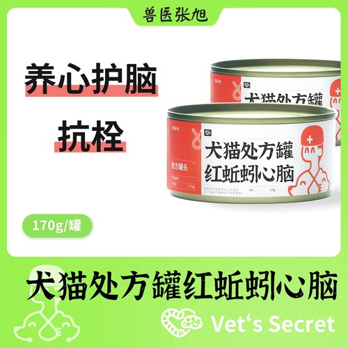红蚯蚓心脑配方主食罐头养心护脑