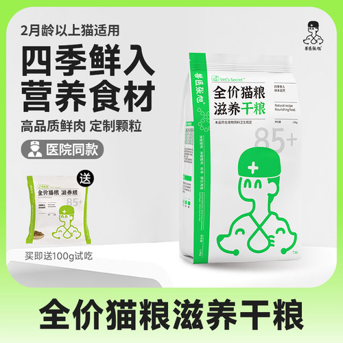 兽医张旭猫粮鸡肉鸭肉成猫幼猫高肉含量通用鲜肉全价粮滋养干粮