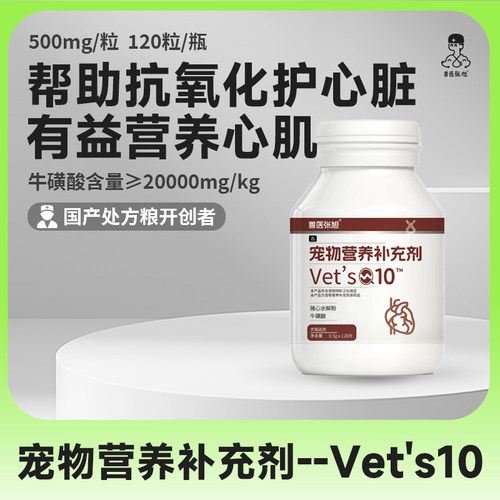 宠物营养补充剂营养辅酶Q10