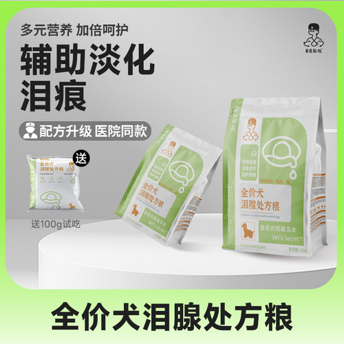 泪腺处方犬粮清热明目祛湿消肿
