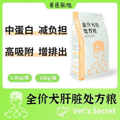 犬肝脏处方粮中蛋白减轻负担