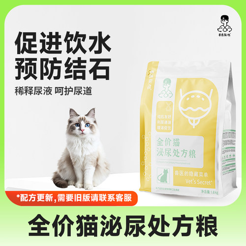 兽医张旭毛泌尿处方赠饮排尿猫粮