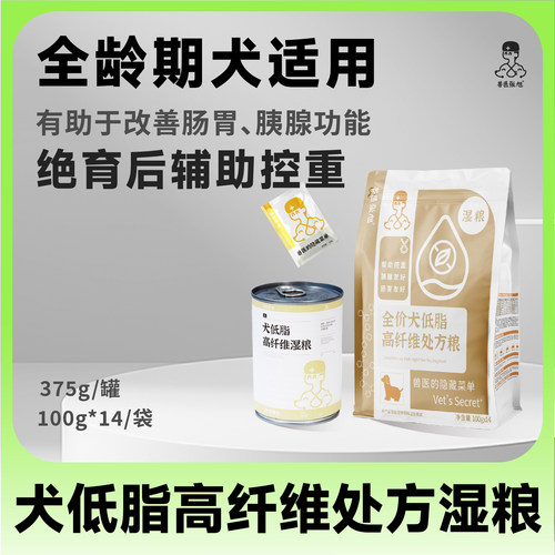 兽医张旭低脂高纤维处方粮肠胃