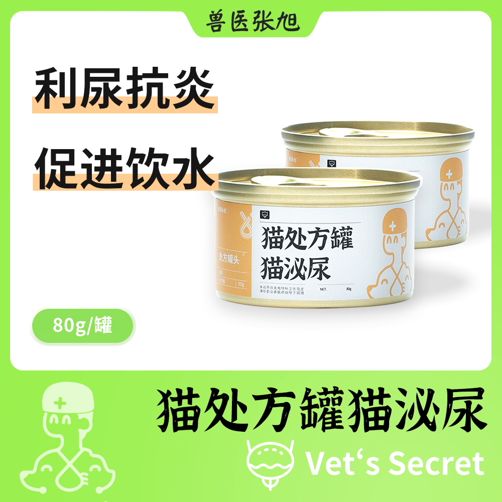 猫泌尿主食罐头利niao抗炎猫湿粮