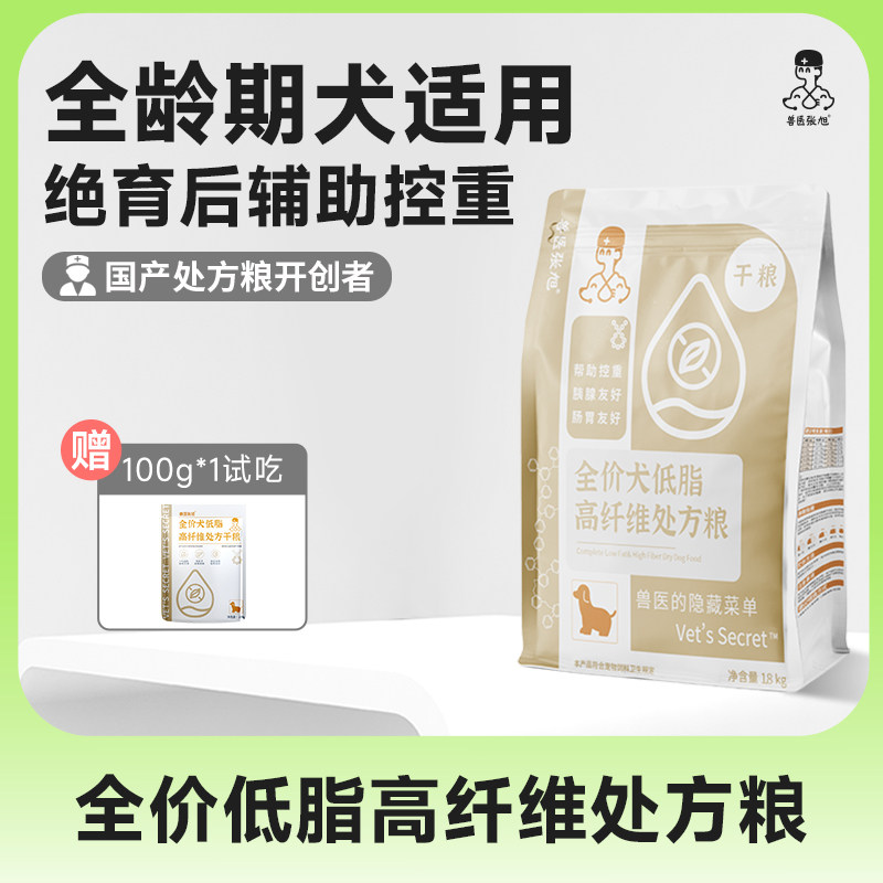 兽医张旭狗粮低脂高纤维易消化全价粮犬粮胰腺控重泰迪比熊处方粮