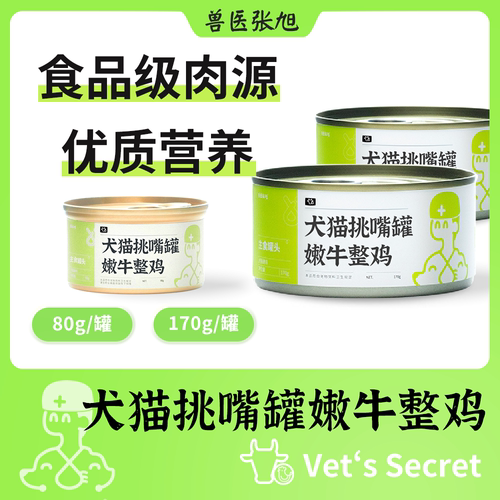 99%肉含量食品级肉源犬猫罐头