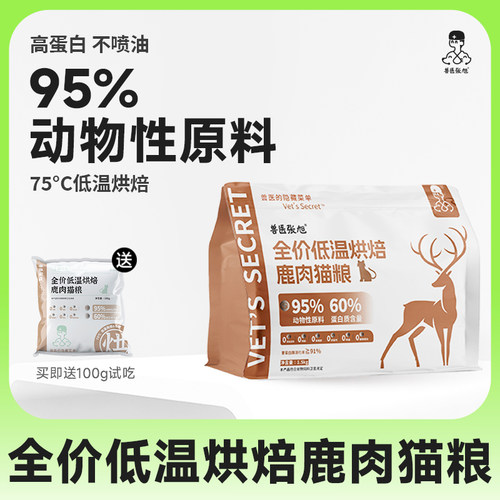 兽医张旭猫粮烘焙高蛋白成猫幼猫鹿肉无谷高肉含量干粮全价粮
