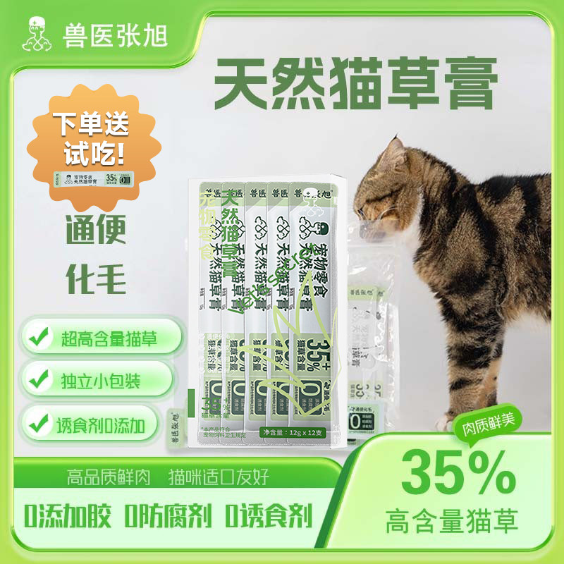兽医张旭猫草膏条天然无添加化毛膏吐毛排毛鲜肉调理肠道零食猫条图片