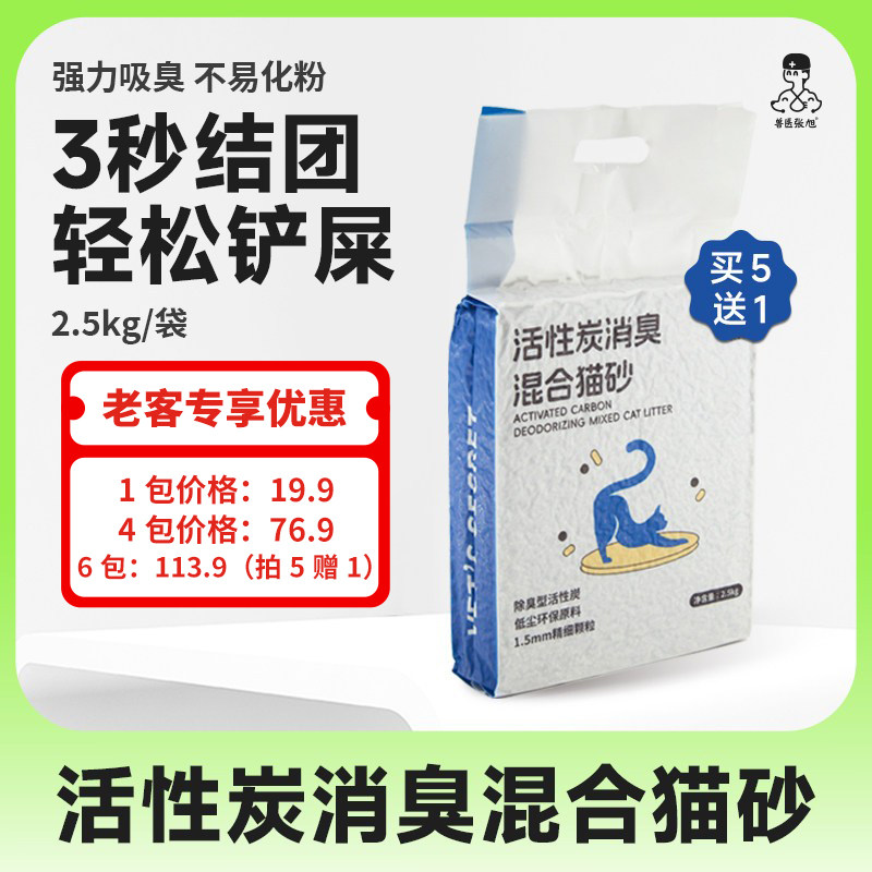 兽医张旭猫砂混合活性炭消臭除臭奶香豆腐安全无尘不沾底土非木薯,宠物/宠物食品及用品,猫砂,淘宝优惠券,粉丝福利购,淘宝优惠卷
