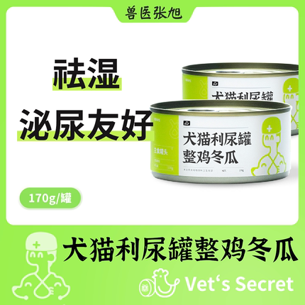 兽医张旭 整鸡冬瓜全价主食罐头170g犬猫通用型宠物改善泌尿整箱