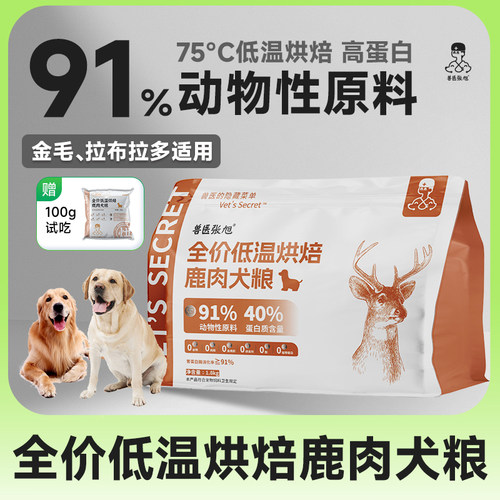 金毛、拉布拉多鹿肉低温烘焙犬粮