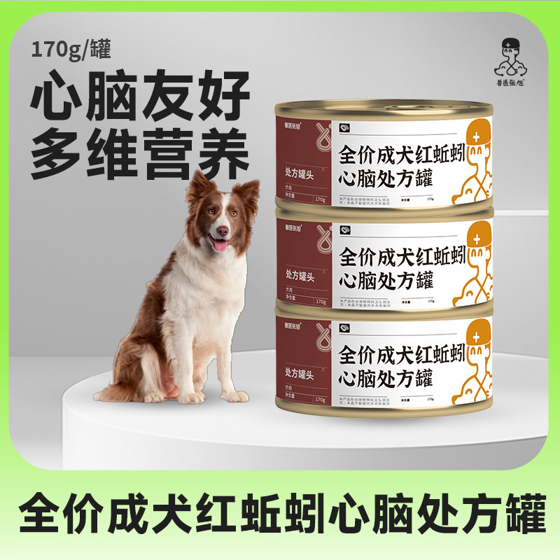 兽医张旭成犬红蚯蚓心脑处方罐图片