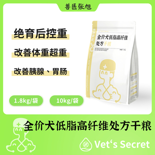 粮 兽医张旭 干 1.8kg胰腺绝育后肥胖 全价犬低脂高纤维 狗粮