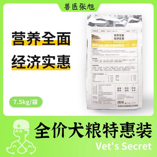 兽医张旭狗粮大型成犬通用干粮鲜肉营养特惠宠物大包装犬粮全价粮 - 封面